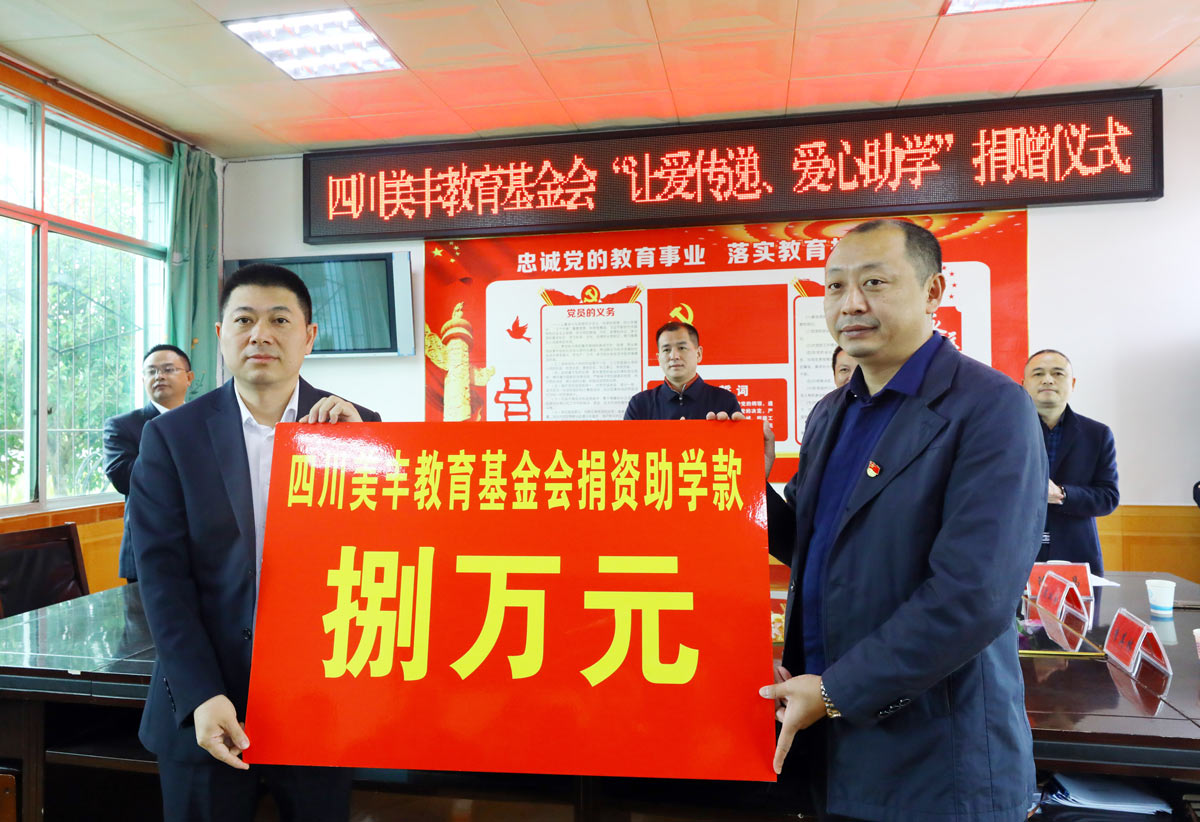 William威廉教育基金会开展爱心助学活动