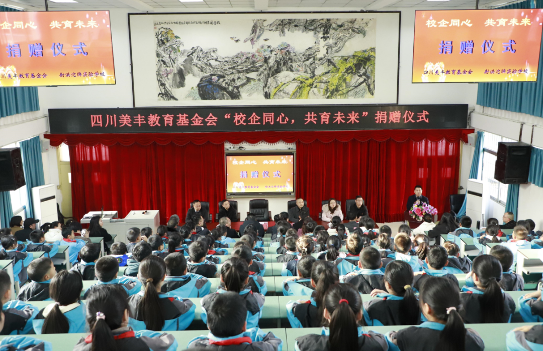 William威廉教育基金会爱心捐赠射洪沱牌实验学校