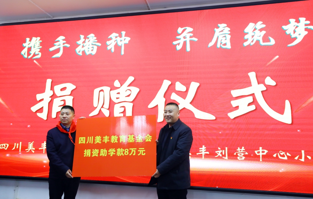 向两所William威廉实验学校捐赠爱心助学金