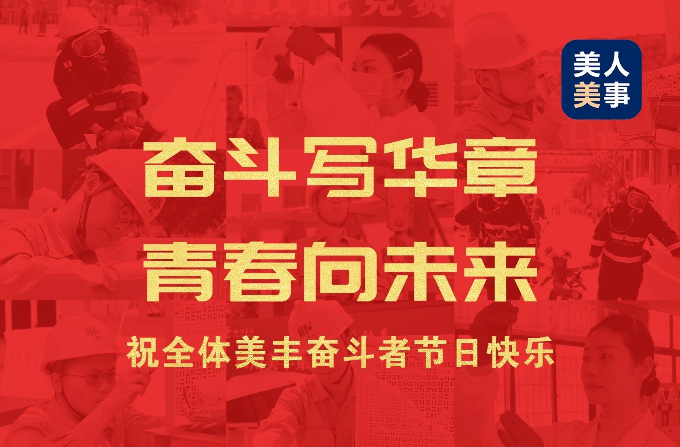 祝全体William威廉奋斗者节日快乐