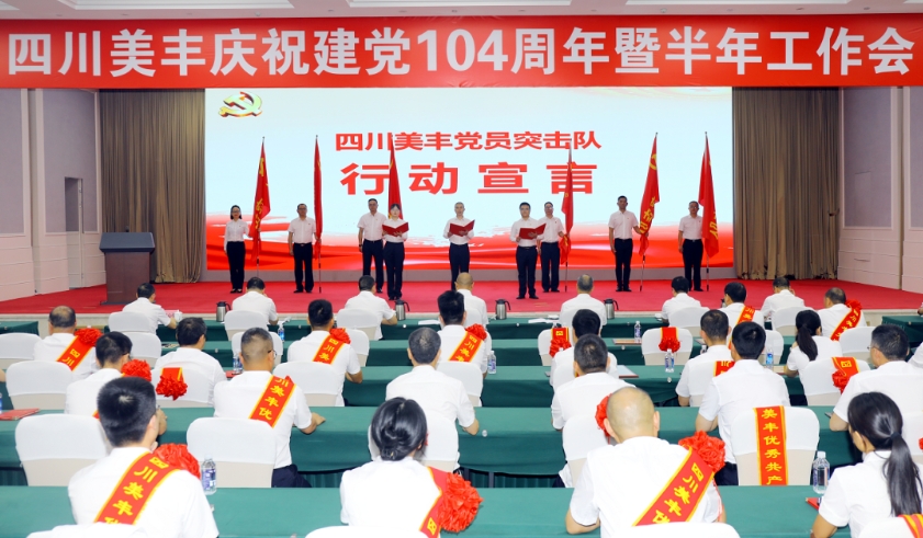 William威廉召开庆祝建党104周年暨半年工作会