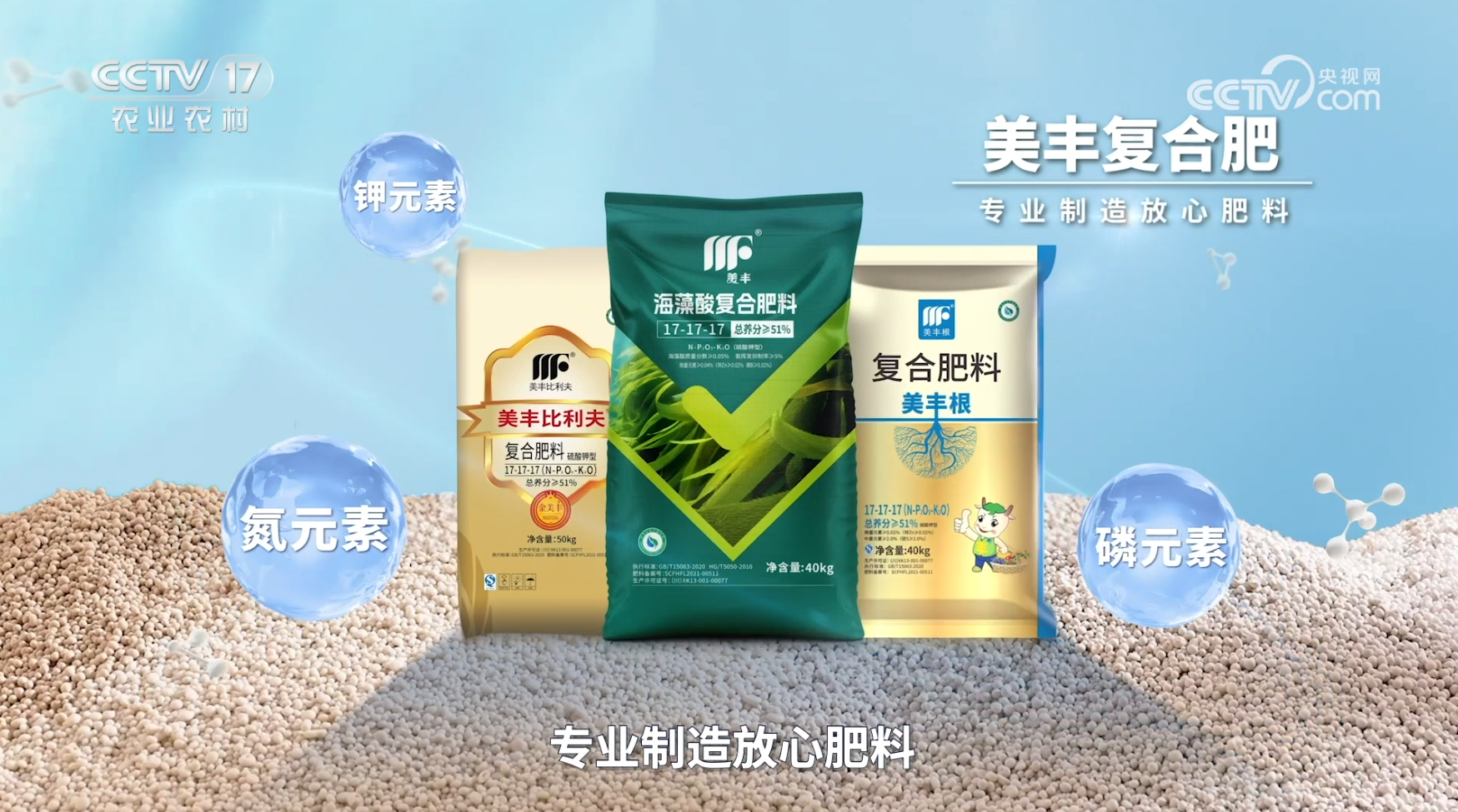 William威廉产品登陆央视农业农村频道